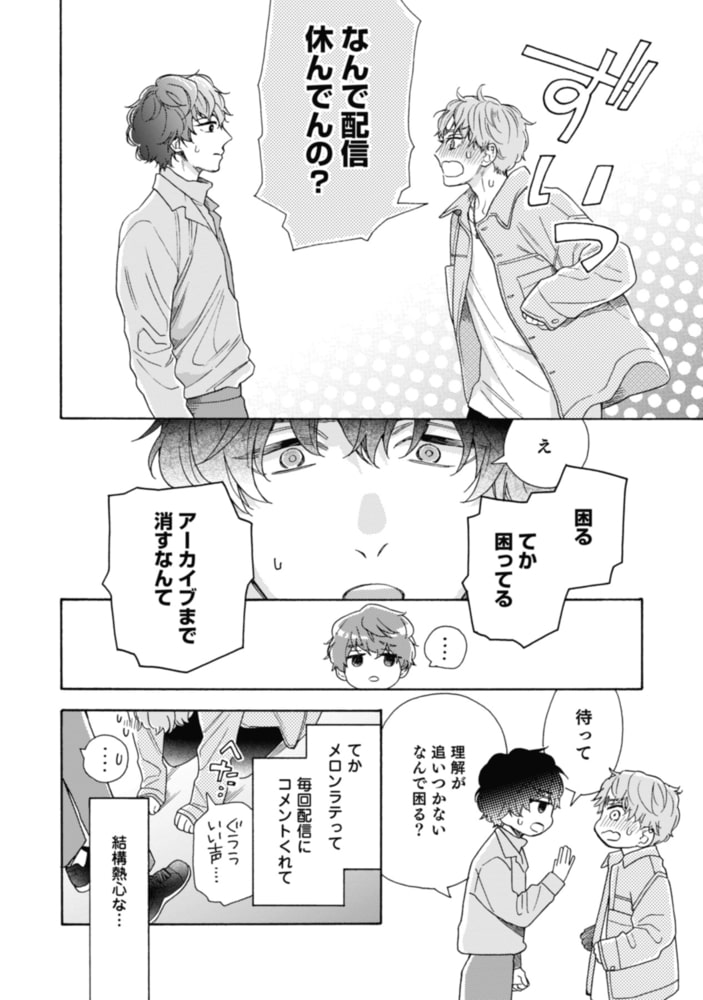 【18禁版】南くんはその声に焦らされたい【コミックス版（電子限定20P有償小冊子付）】 サンプル16