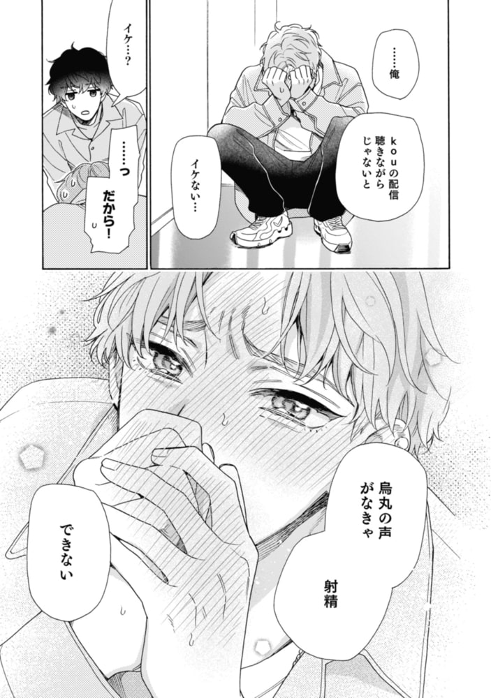 【18禁版】南くんはその声に焦らされたい【コミックス版（電子限定20P有償小冊子付）】 サンプル17