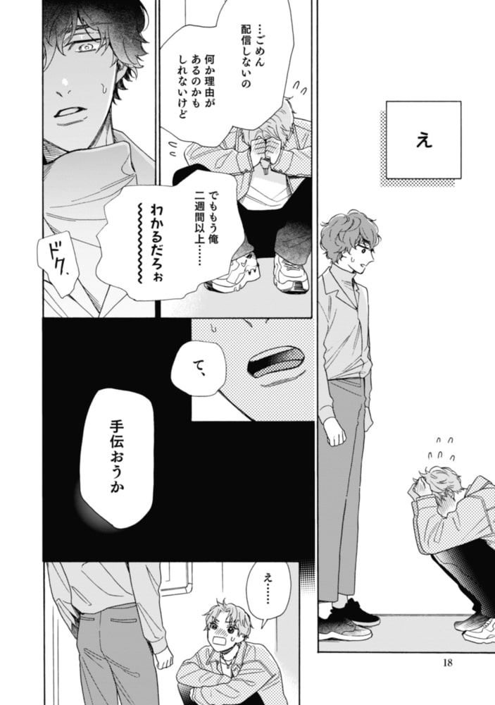 【18禁版】南くんはその声に焦らされたい【コミックス版（電子限定20P有償小冊子付）】 サンプル18