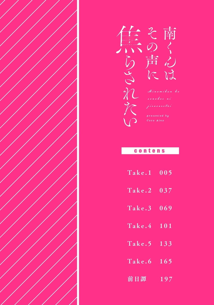 【18禁版】南くんはその声に焦らされたい【コミックス版（電子限定20P有償小冊子付）】 サンプル4