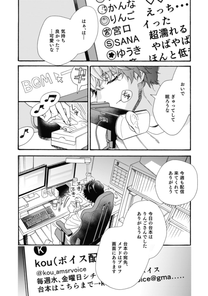【18禁版】南くんはその声に焦らされたい【コミックス版（電子限定20P有償小冊子付）】 サンプル6
