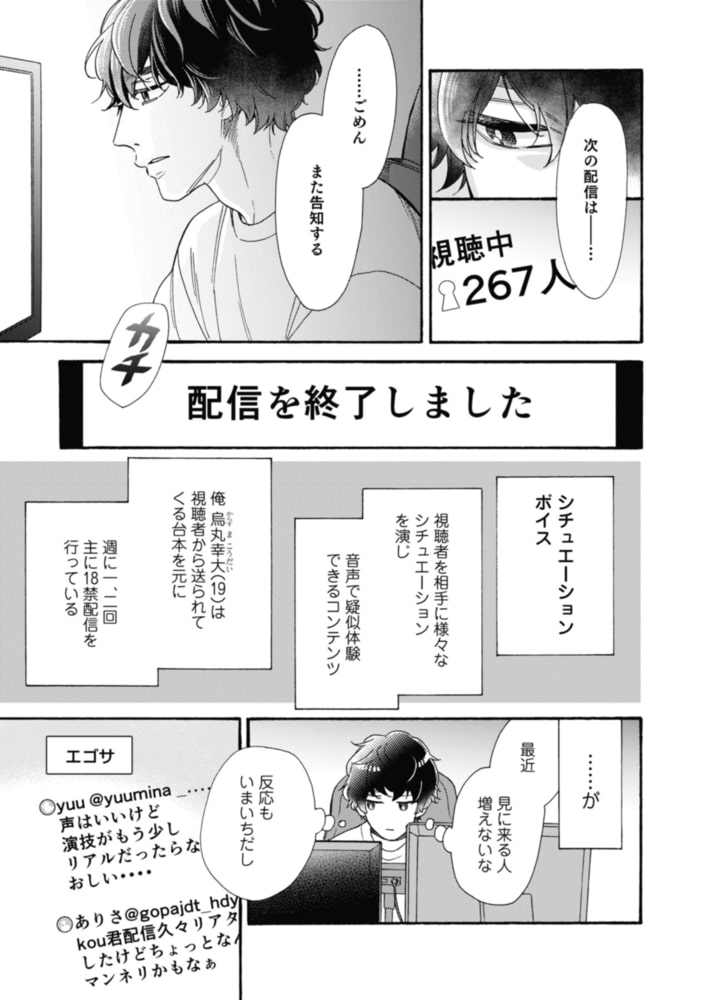 【18禁版】南くんはその声に焦らされたい【コミックス版（電子限定20P有償小冊子付）】 サンプル7