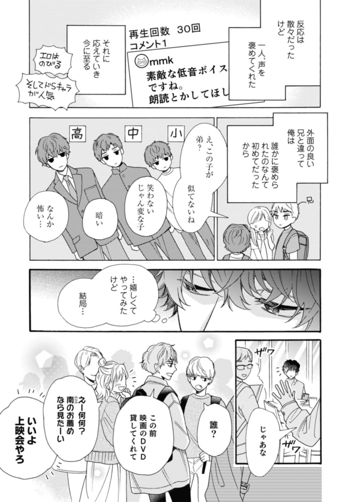 【18禁版】南くんはその声に焦らされたい【コミックス版（電子限定20P有償小冊子付）】 サンプル9