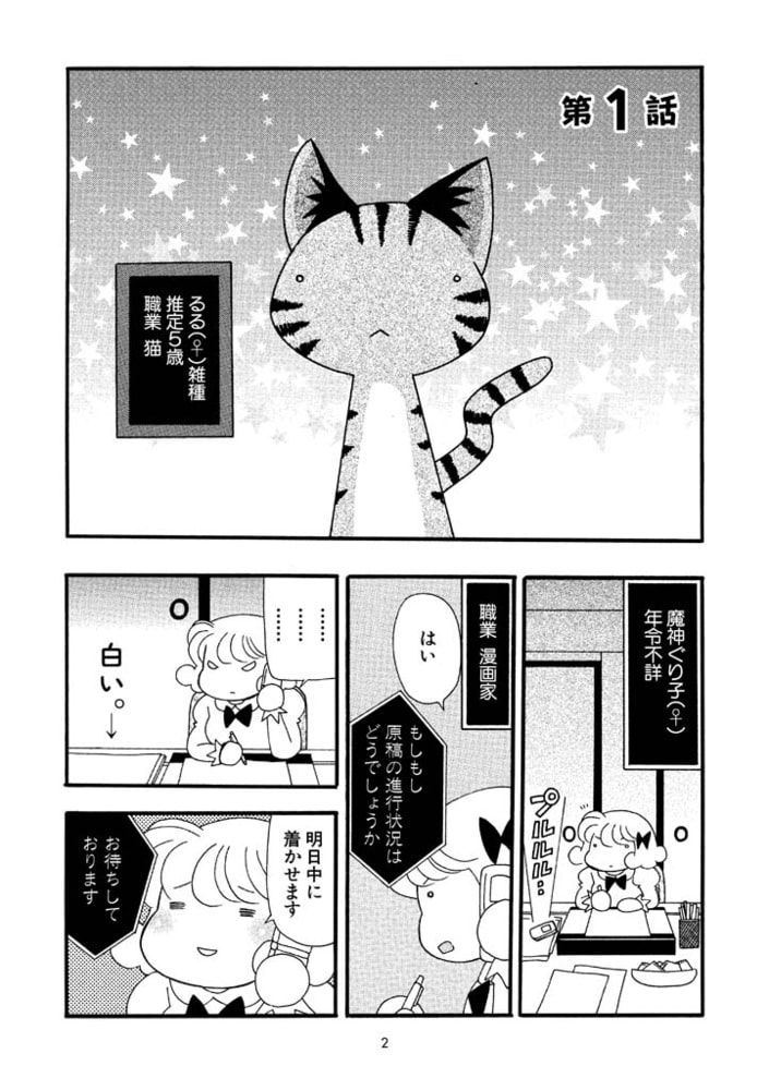 漫画家と猫がまあまあ仲良く暮らすマンガ イースト プレス Dlsite Comipo