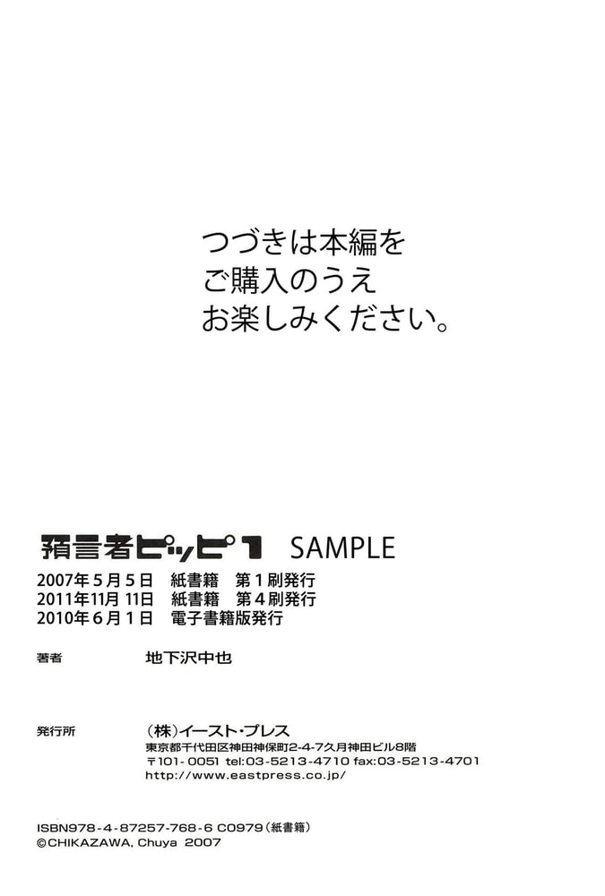 預言者ピッピ１ イースト プレス Dlsite Comipo
