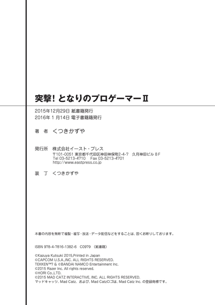 突撃 となりのプロゲーマーii イースト プレス Dlsite Comipo