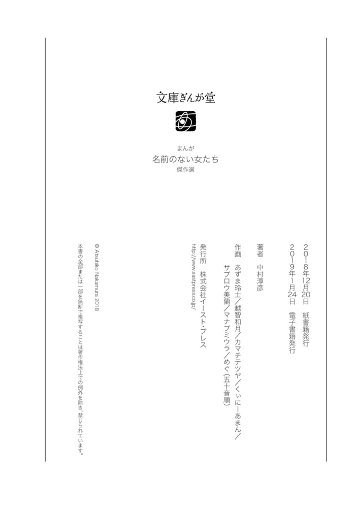 まんが 名前のない女たち傑作選 中村淳彦 文庫ぎんが堂 著者 超格安価格 文庫ぎんが堂
