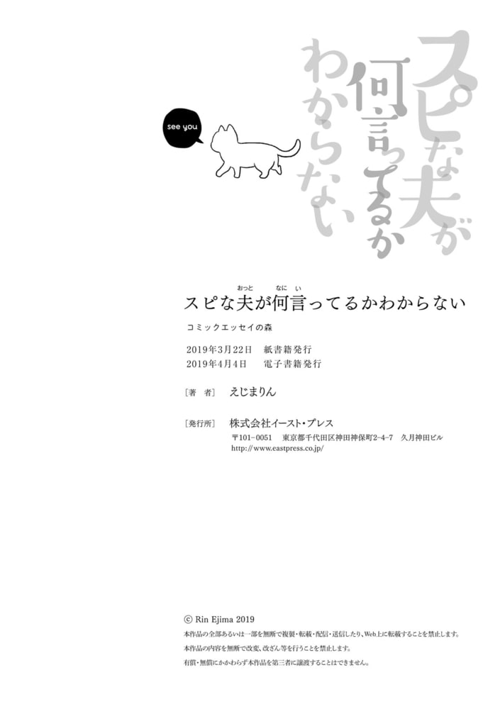 スピな夫が何言ってるかわからない イースト プレス Dlsite Comipo