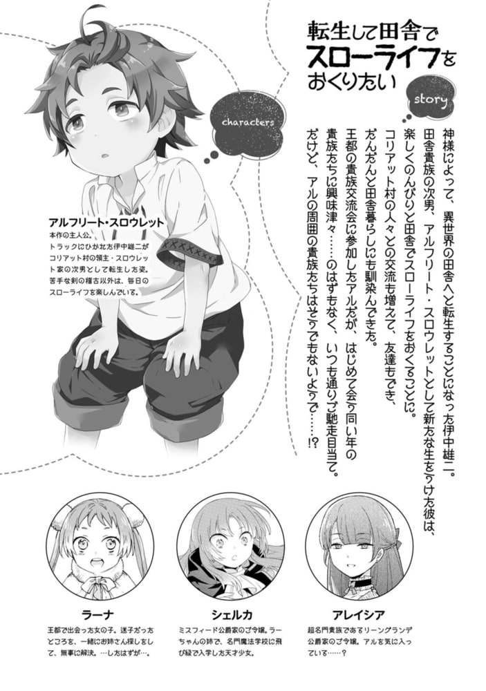 転生して田舎でスローライフをおくりたい 王都で貴族交流会転生して田舎でスローライフをおくりたい 王都で貴族交流会