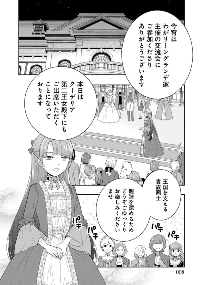 転生して田舎でスローライフをおくりたい 王都で貴族交流会転生して田舎でスローライフをおくりたい 王都で貴族交流会