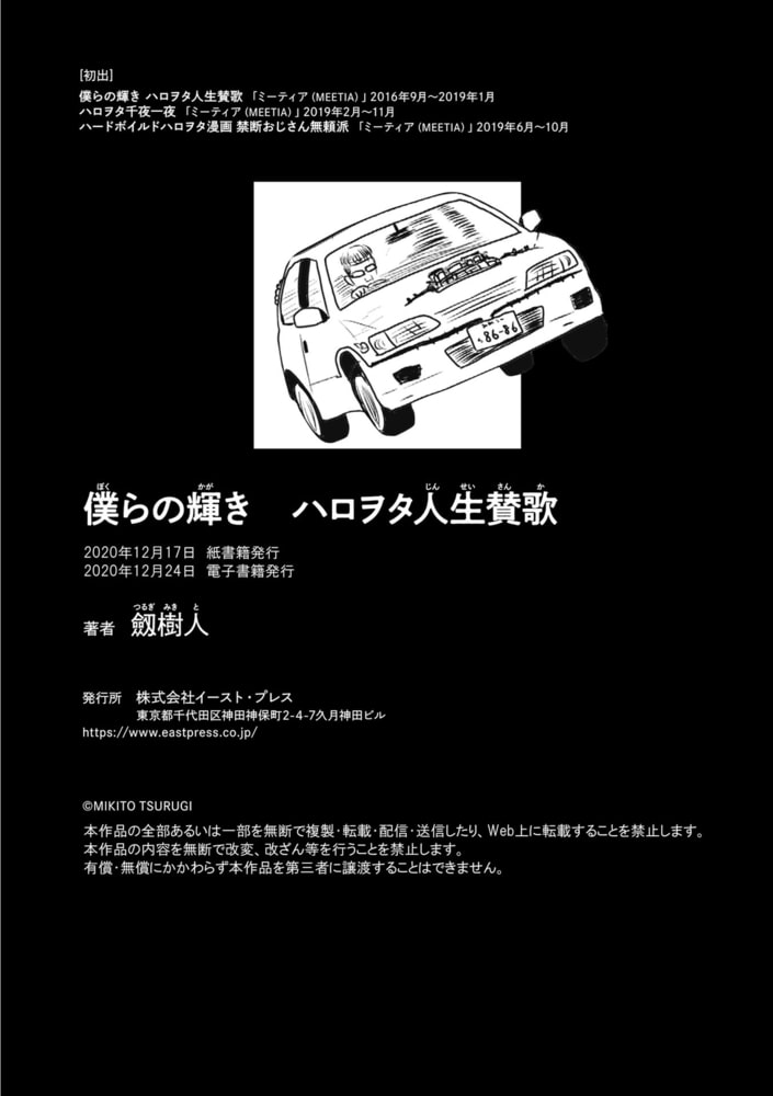 僕らの輝き ハロヲタ人生賛歌 イースト プレス Dlsite Comipo