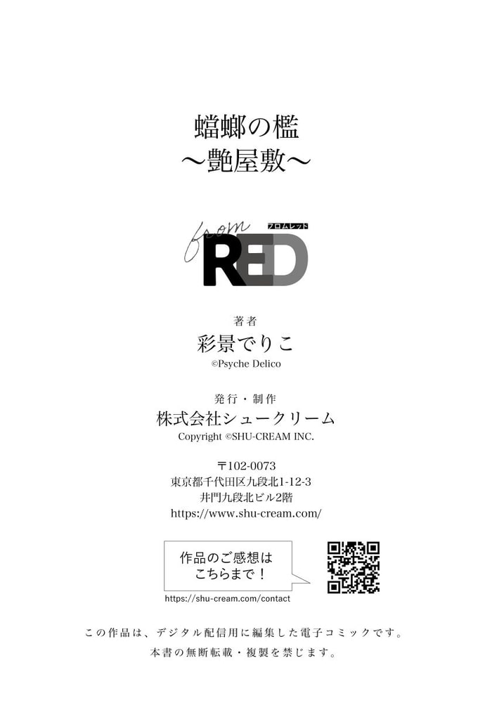 蟷螂の檻～艶屋敷～ サンプル8