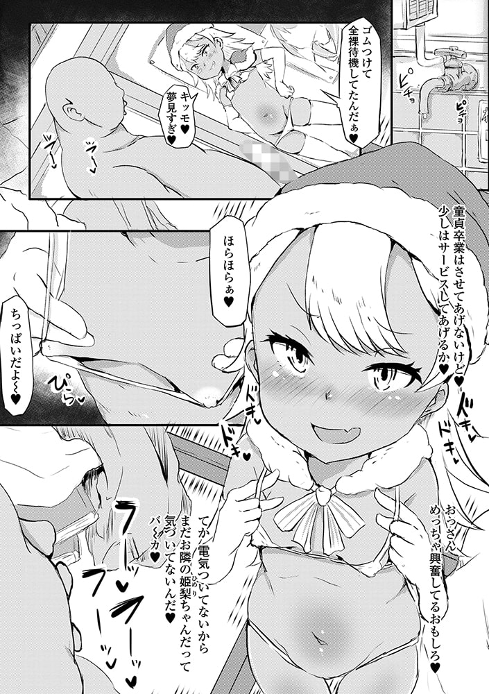 聖夜崩壊 都市伝説サンタちゃんに無限射精のサンプル画像2