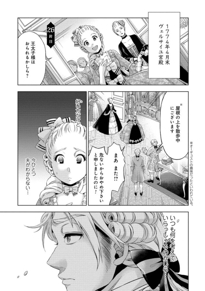 傾国の仕立て屋 ローズ ベルタン 分冊版第27巻 新潮社 Dlsite Comipo