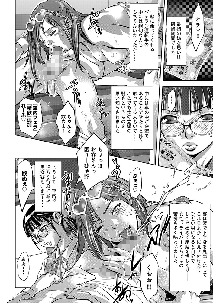 バツイチ女タクシードライバー～到着地は快楽地獄～【第1話】