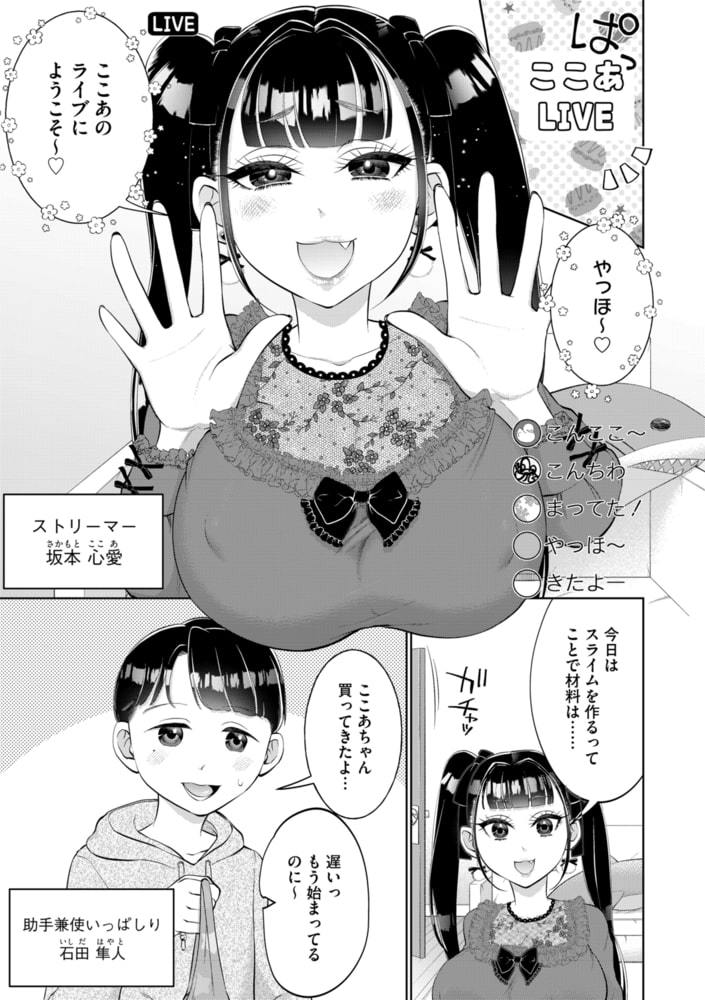 地雷系おねえちゃんとナマ配信