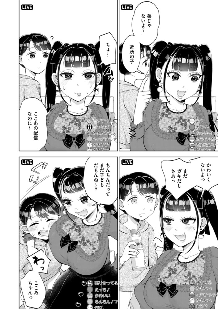 地雷系おねえちゃんとナマ配信