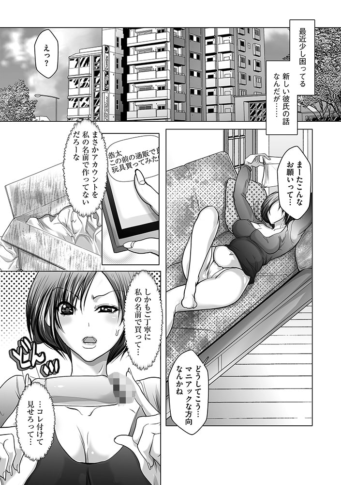 彼氏のマニアックなお願い