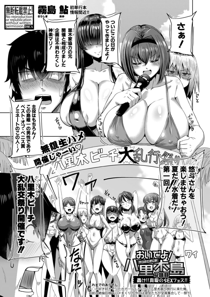 おいでよ!八里木島【4話目 轟け!!真夏のSEXフェス!!】のサンプル画像1