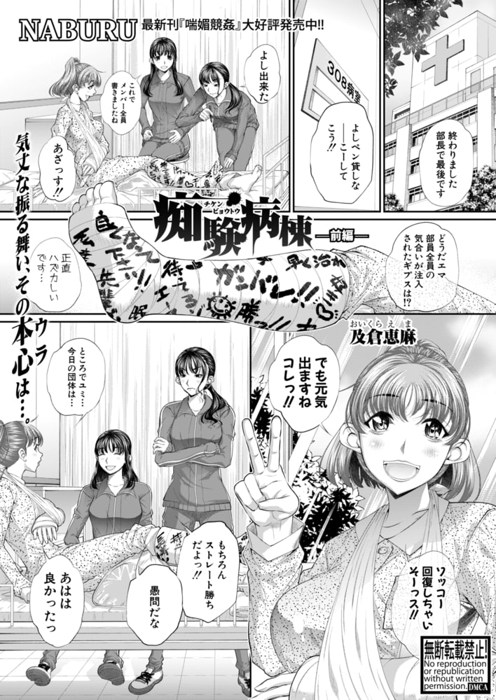 痴験病棟【前編】