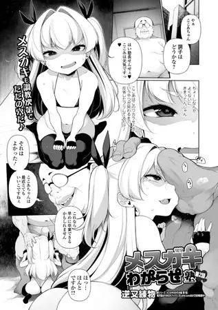 メ○ガキわからせ塾 第2話