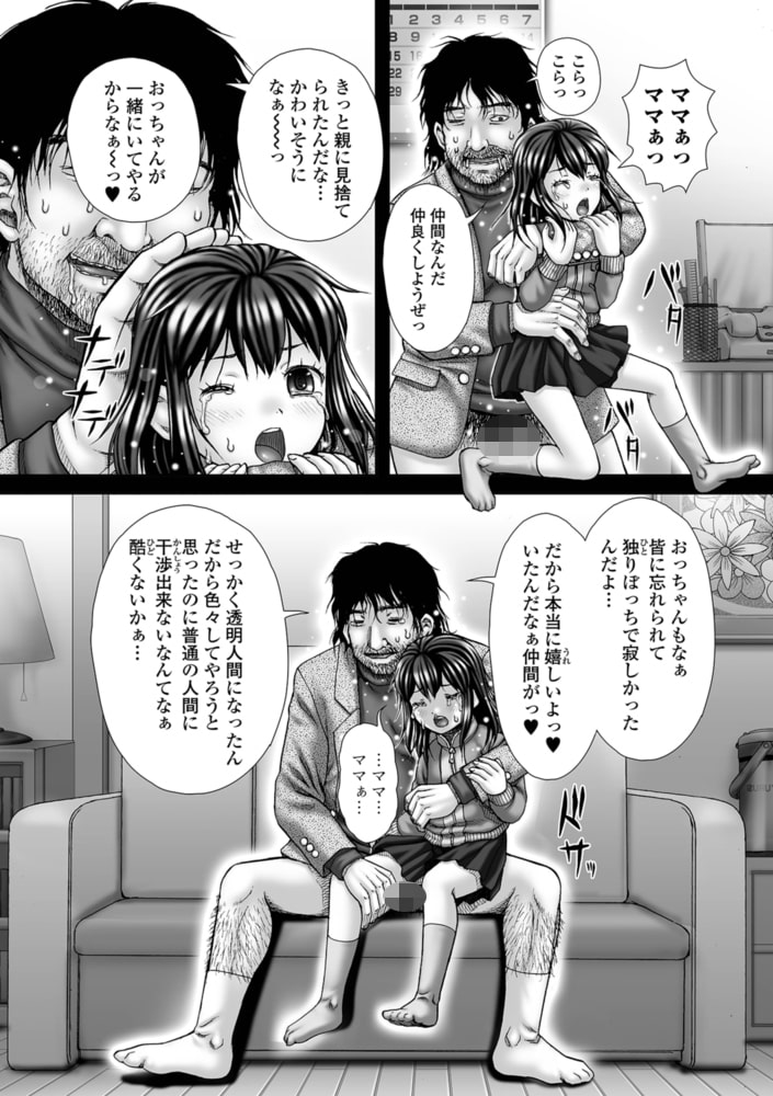 Rule ～規則～ Invisible3