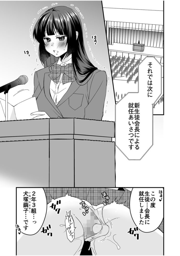 絶対的服従委員長～ひとりエッチを見られた私は先生の肉奴隷～(5)【18禁】のサンプル画像3