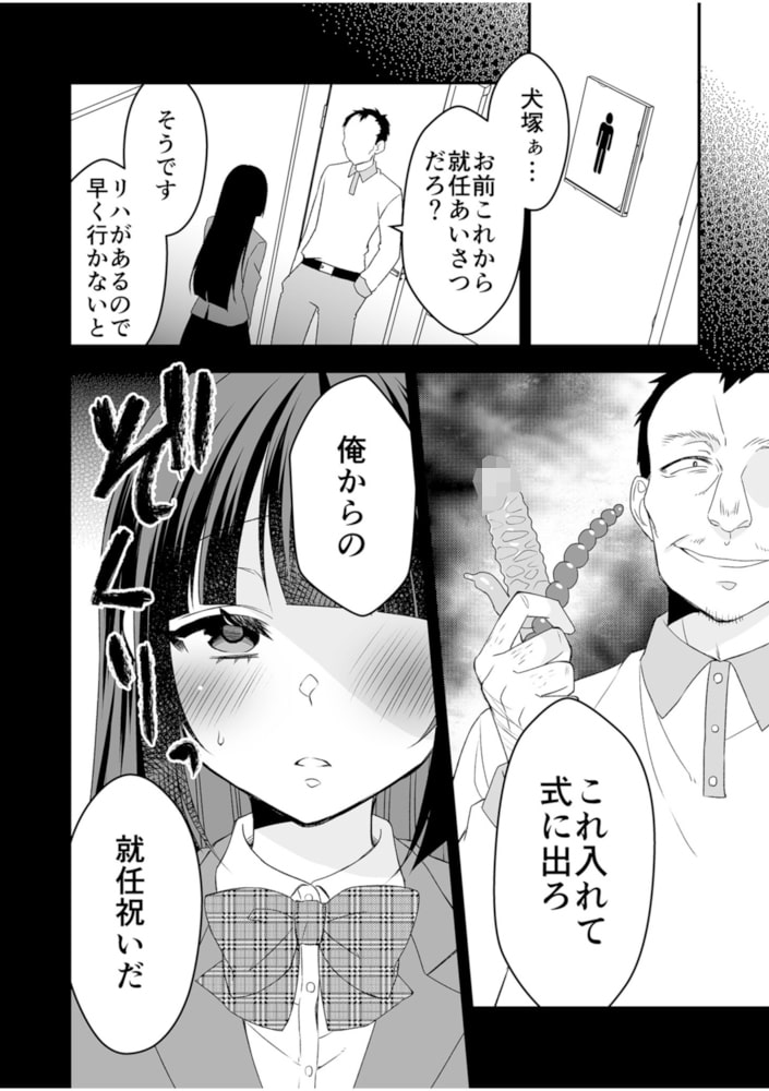絶対的服従委員長～ひとりエッチを見られた私は先生の肉奴隷～(5)【18禁】のサンプル画像4