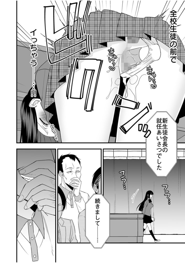 絶対的服従委員長～ひとりエッチを見られた私は先生の肉奴隷～(5)【18禁】のサンプル画像6