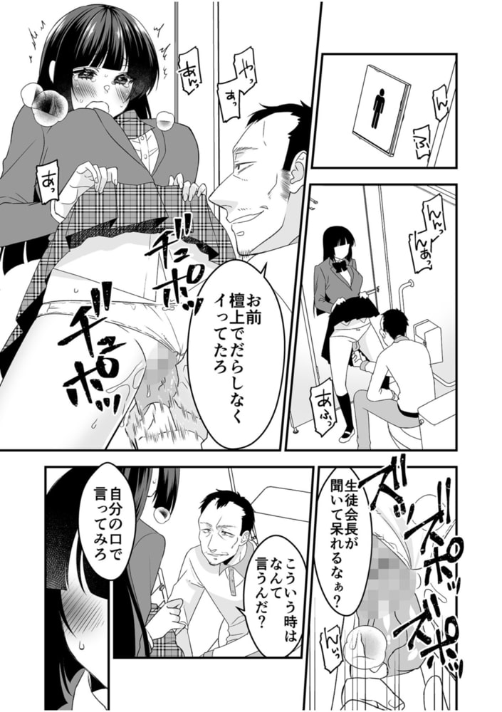絶対的服従委員長～ひとりエッチを見られた私は先生の肉奴隷～(5)【18禁】のサンプル画像7