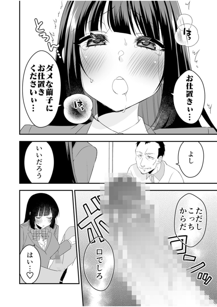 絶対的服従委員長～ひとりエッチを見られた私は先生の肉奴隷～(5)【18禁】のサンプル画像8