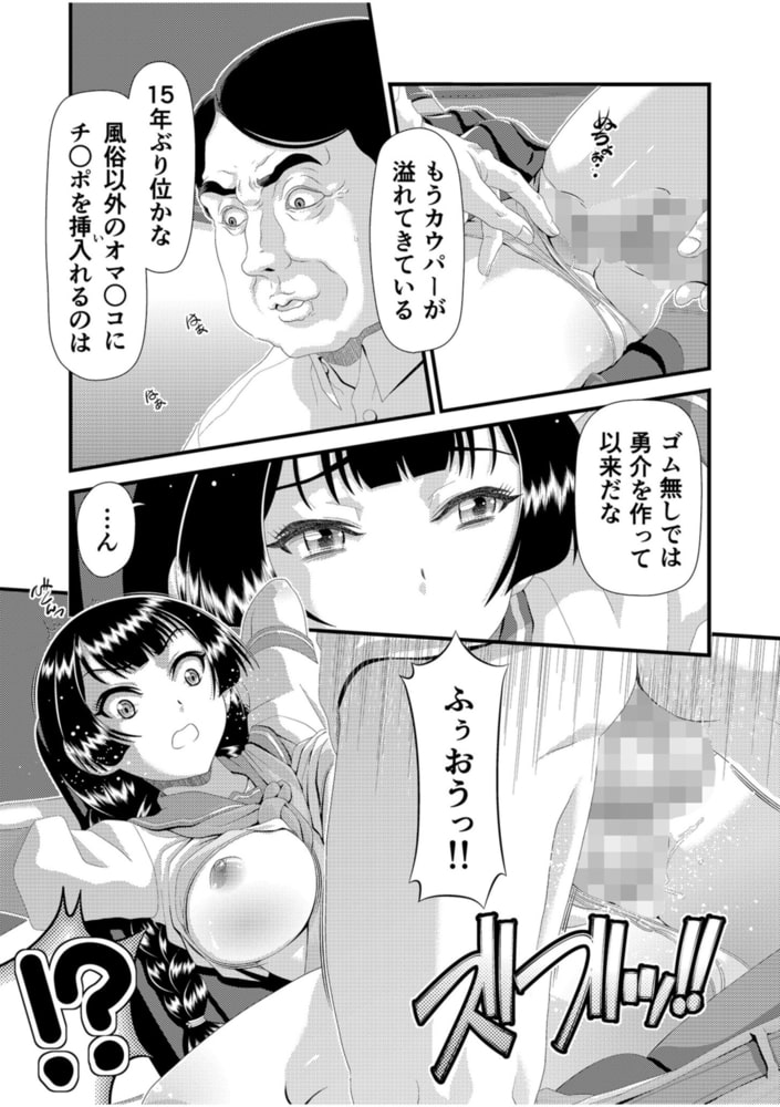 孤独な女子高生は僕専用の肉便器～いちゃラブ種付大絶頂～(3)【18禁】