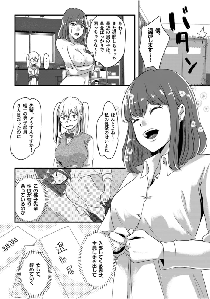 肉食先輩、禁欲ですよ!～女子たちの秘密遊戯～【18禁】のサンプル画像5