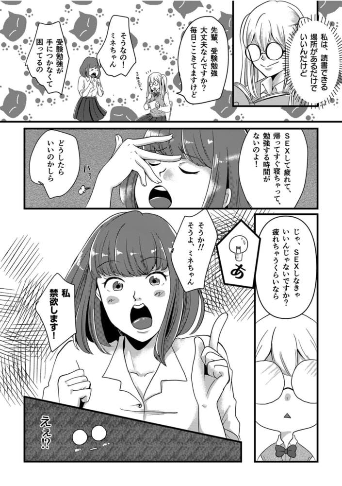 肉食先輩、禁欲ですよ!～女子たちの秘密遊戯～【18禁】のサンプル画像6