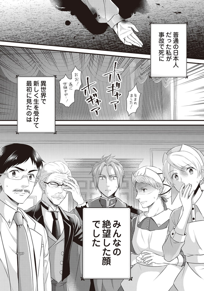 公爵家に生まれて初日に跡継ぎ失格の烙印を押されましたが今日も元気に生きてます １ アルファポリス Dlsite Comipo