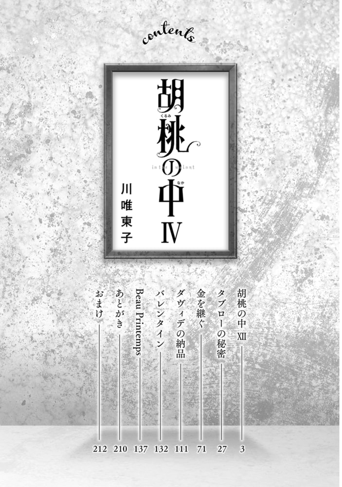 胡桃の中 Iv リブレ Dlsite Comipo