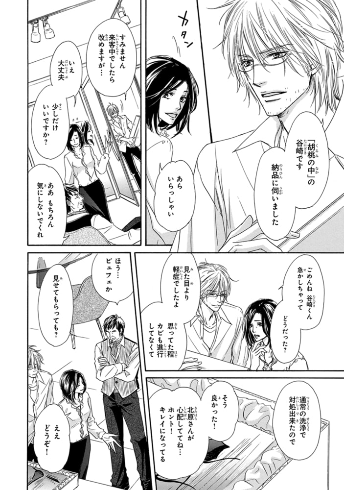 胡桃の中 Iv リブレ Dlsite Comipo