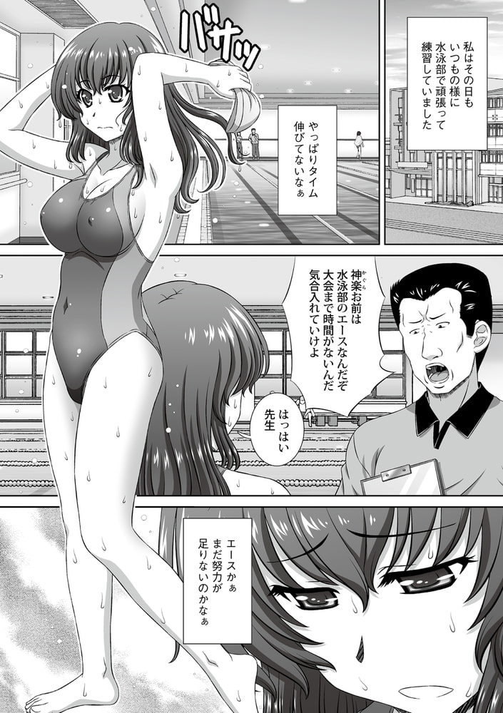 媚薬で寝取られる水泳部淫