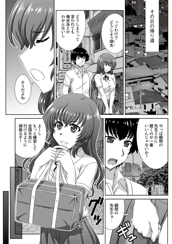 媚薬で寝取られる水泳部淫