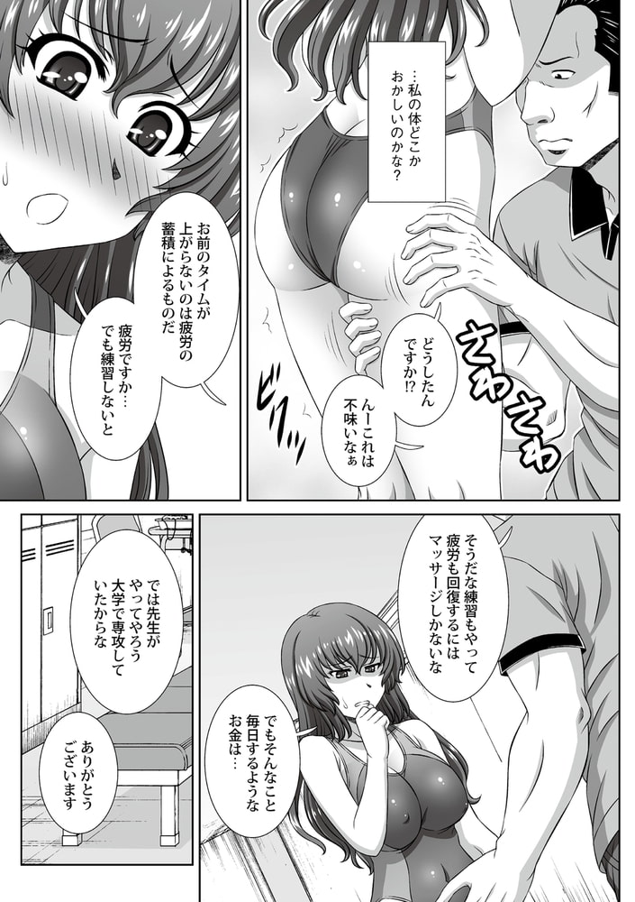 媚薬で寝取られる水泳部淫