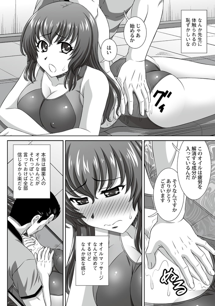 媚薬で寝取られる水泳部淫