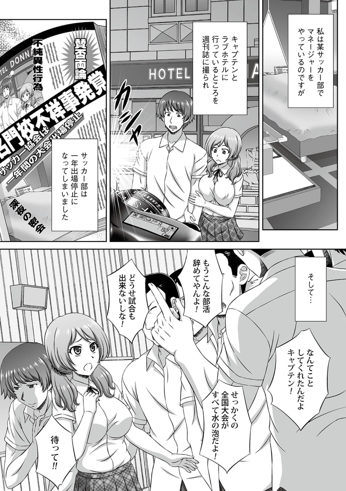 脅迫寝取られる女子マネ