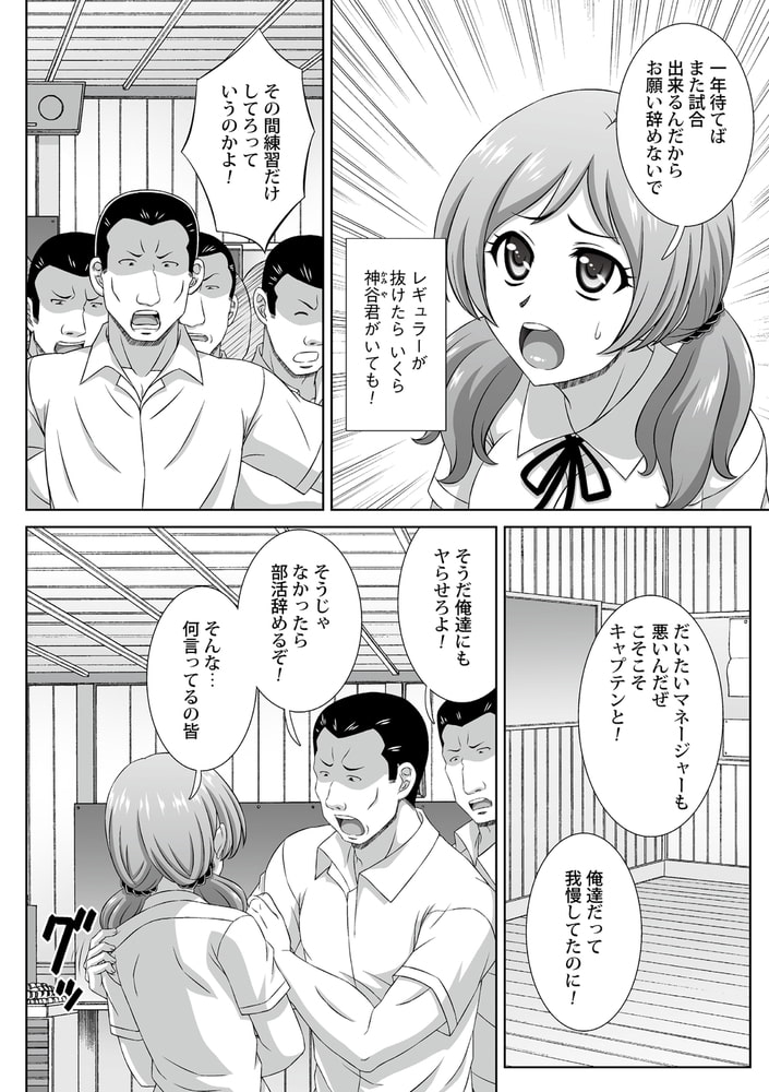 脅迫寝取られる女子マネ