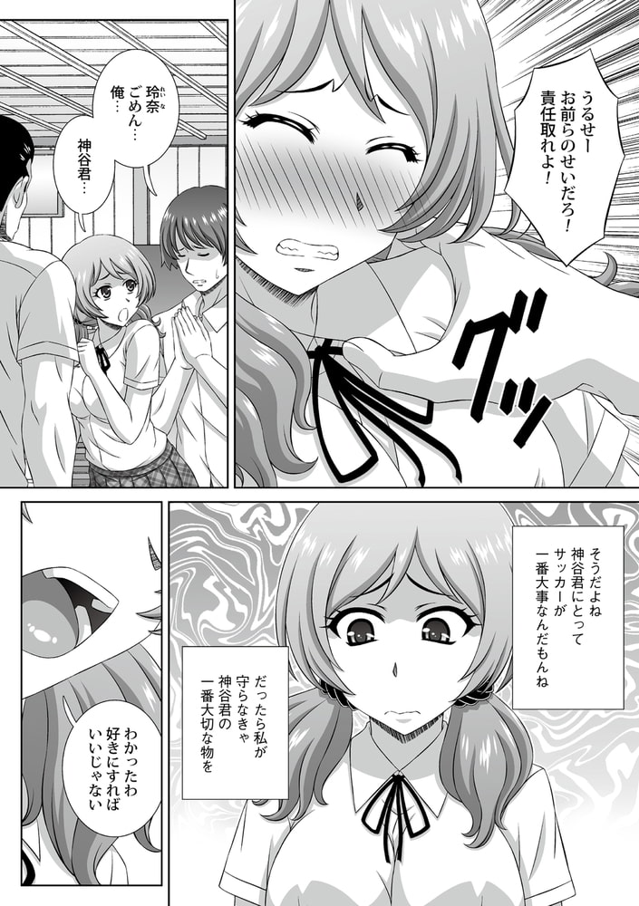 脅迫寝取られる女子マネ