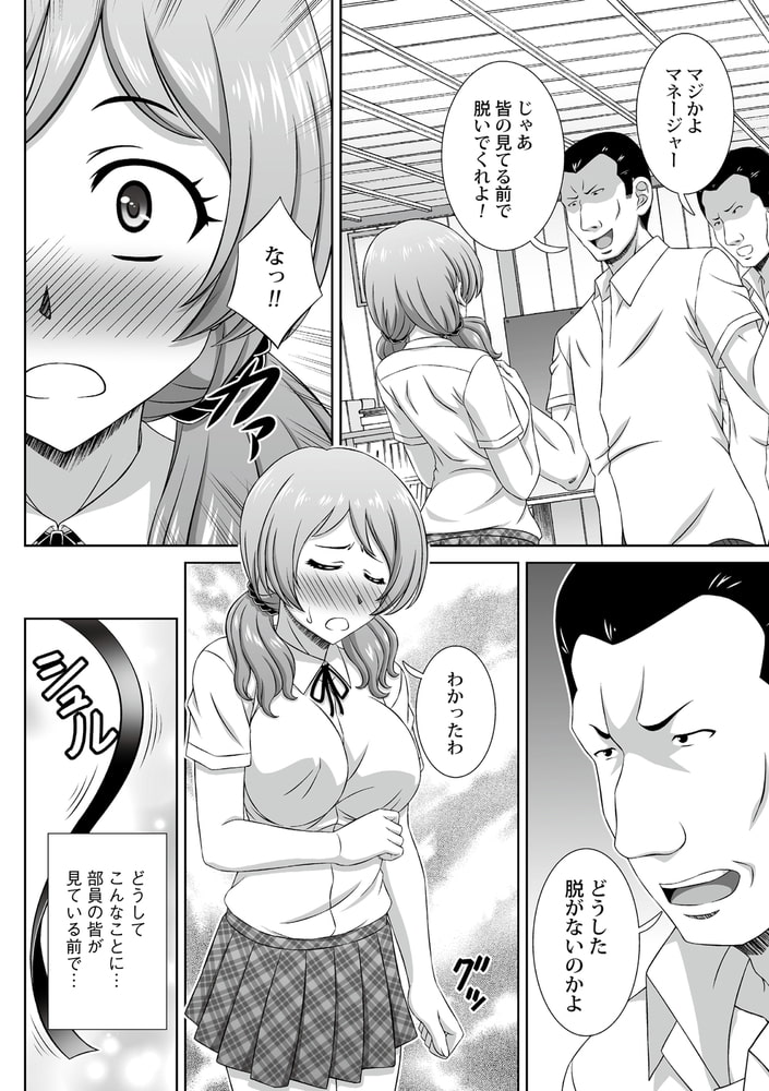 脅迫寝取られる女子マネ