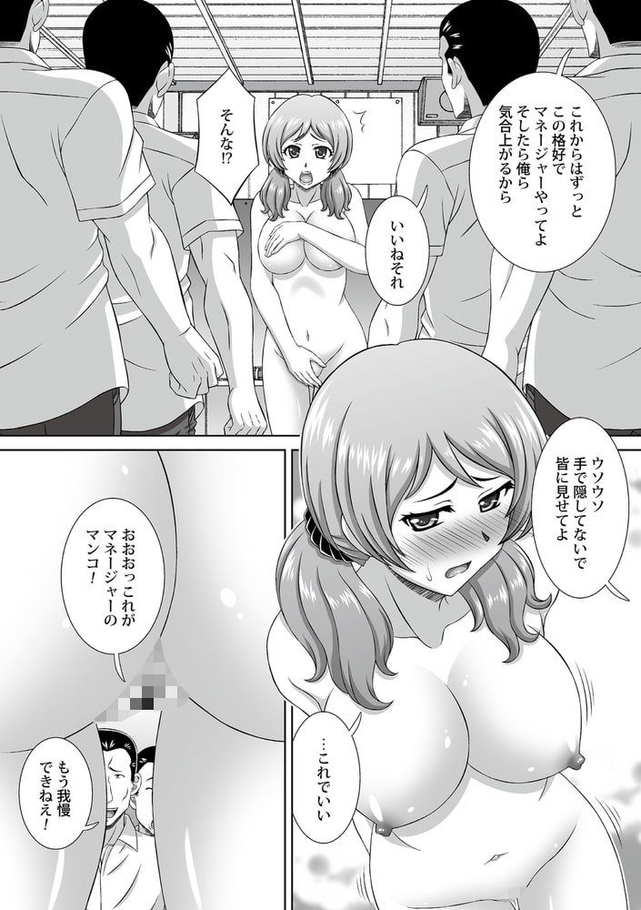 脅迫寝取られる女子マネ