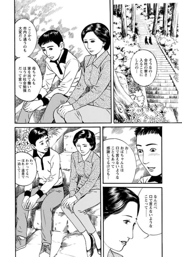 欲に溺れる人妻～若い欲に蜜をこぼして～ 12巻