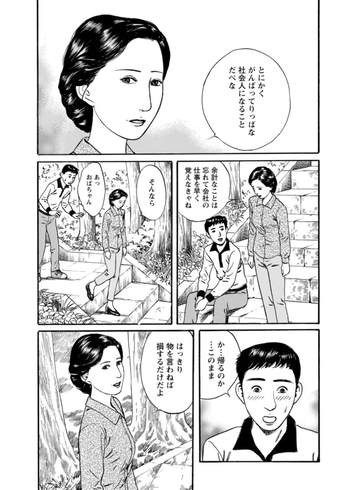 欲に溺れる人妻～若い欲に蜜をこぼして～ 12巻