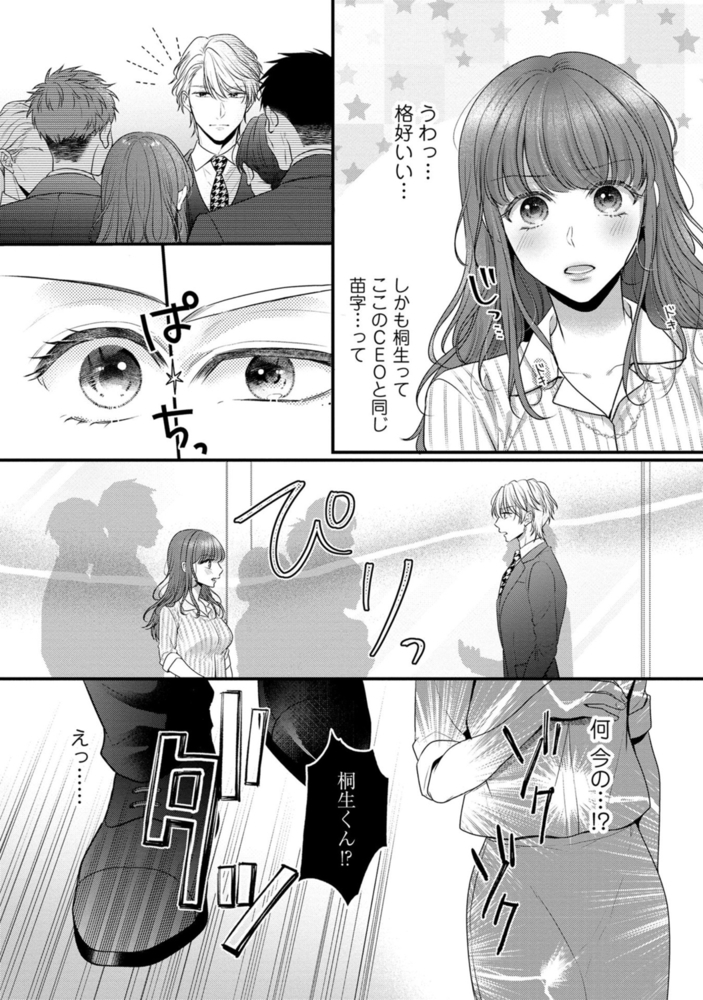 桐生部長は前世の旦那様！？ キスだけで甘く溶かされて サンプル11