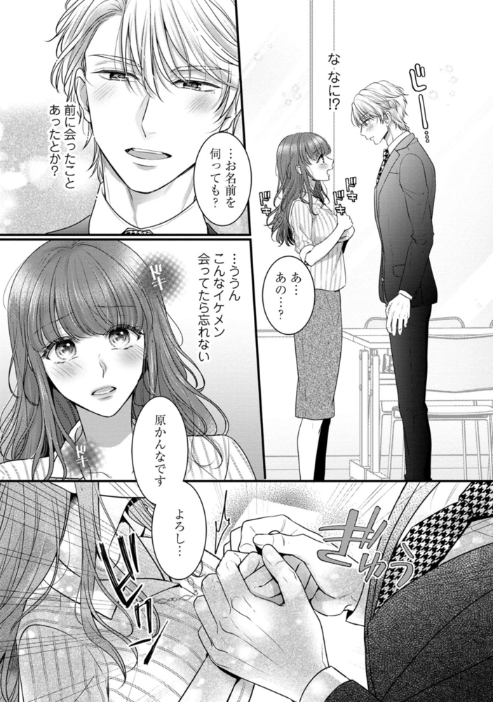 桐生部長は前世の旦那様！？ キスだけで甘く溶かされて サンプル12